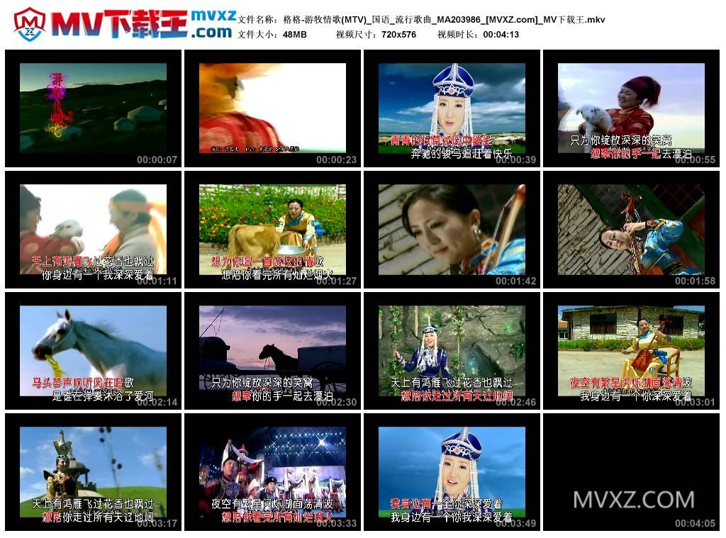 格格-游牧情歌(MTV)_国语_流行歌曲_MA203986